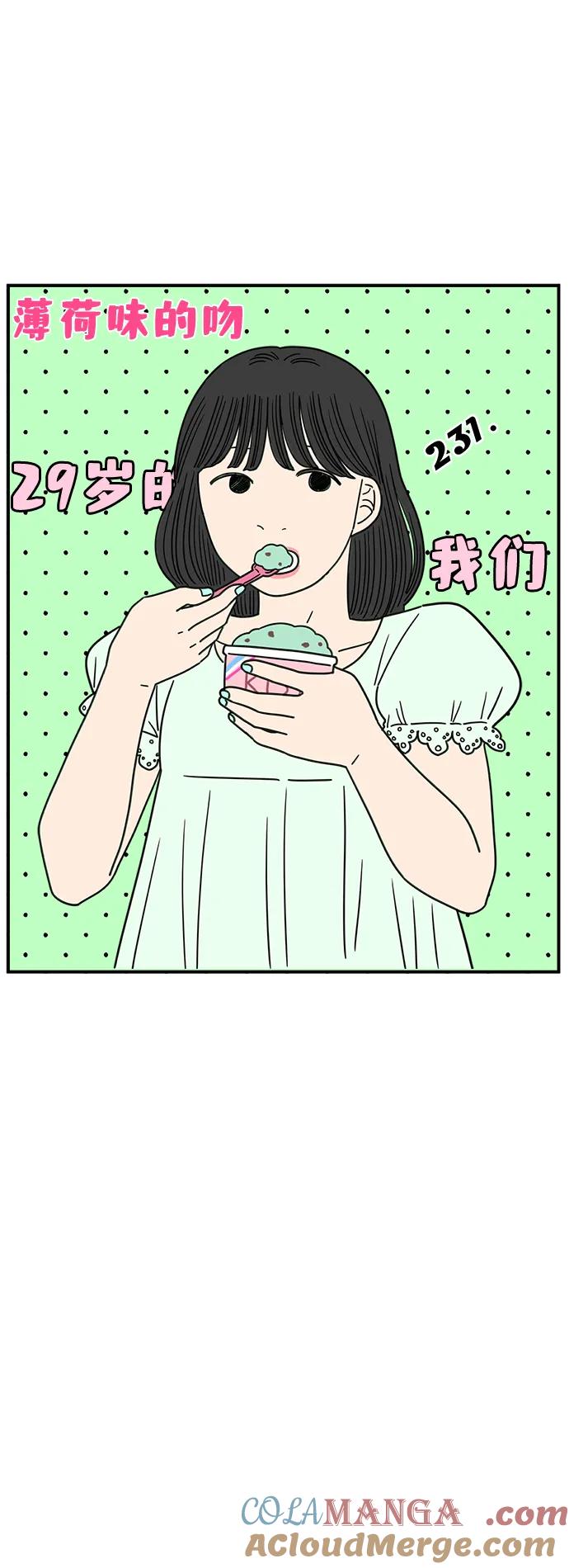 《29岁的我们》[第231话] 薄荷味的吻 第52页