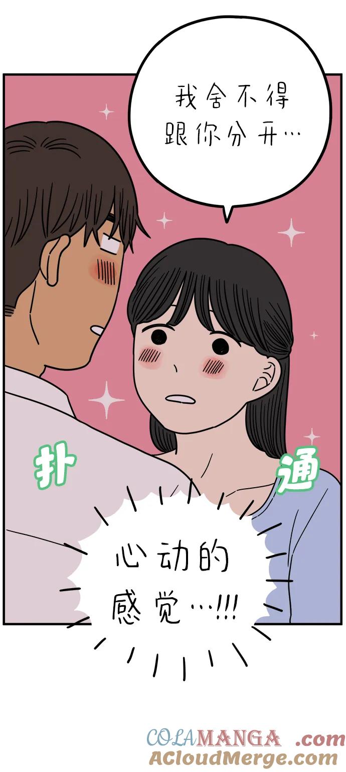 《29岁的我们》[第231话] 薄荷味的吻 第67页