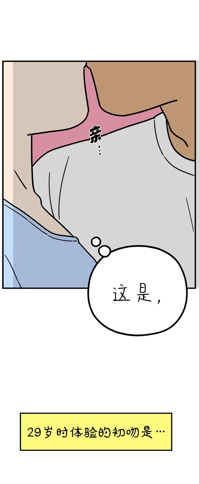 《29岁的我们》[第231话] 薄荷味的吻 第47页
