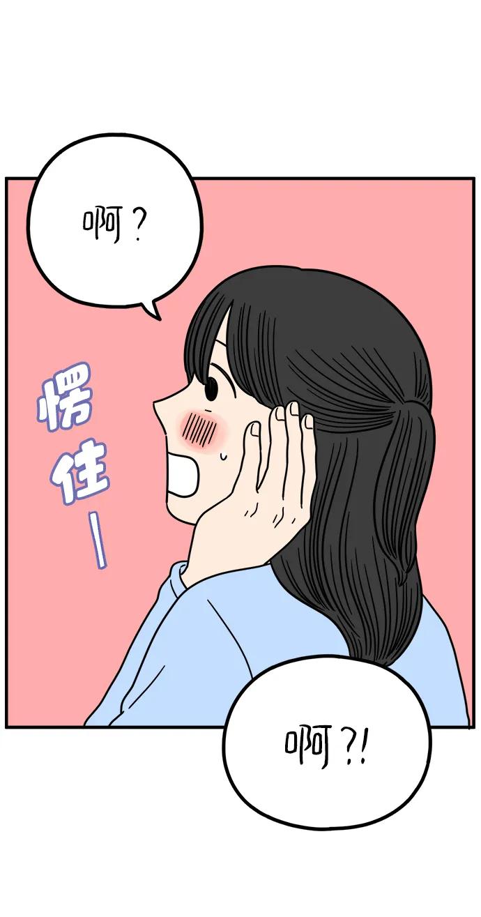 《29岁的我们》[第231话] 薄荷味的吻 第3页