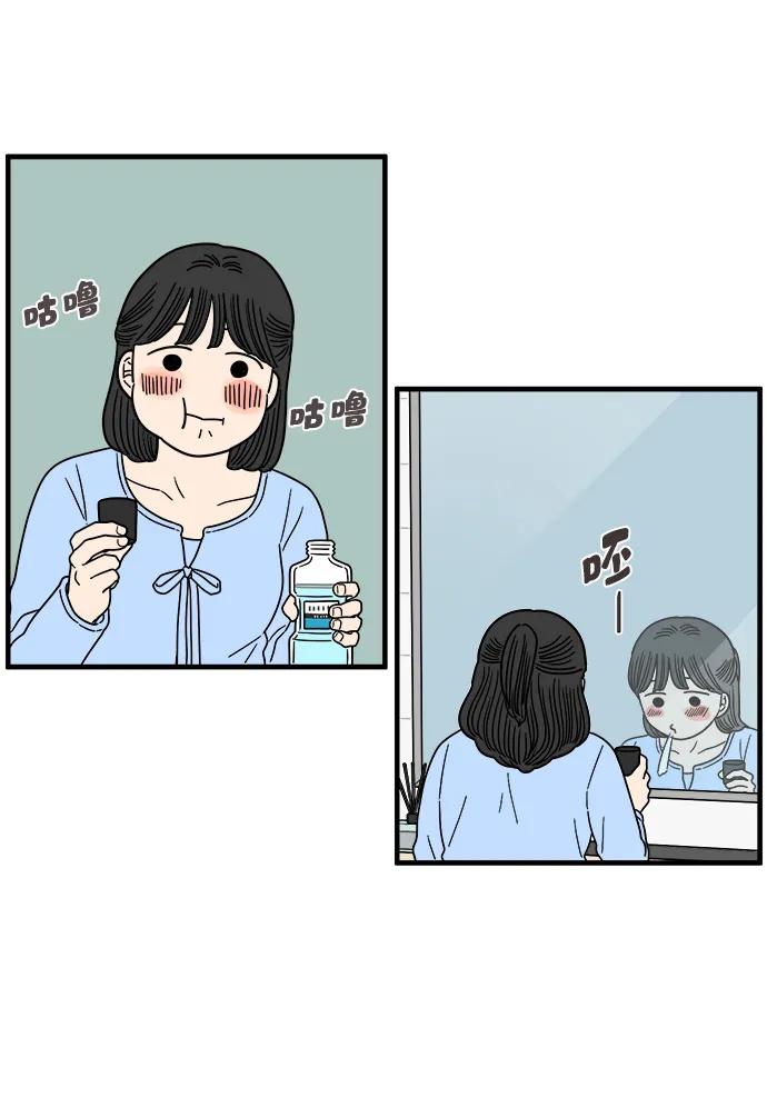 《29岁的我们》[第231话] 薄荷味的吻 第18页