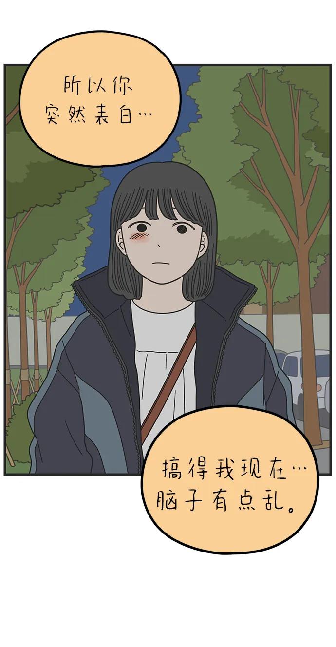 《29岁的我们》[第231话] 薄荷味的吻 第32页