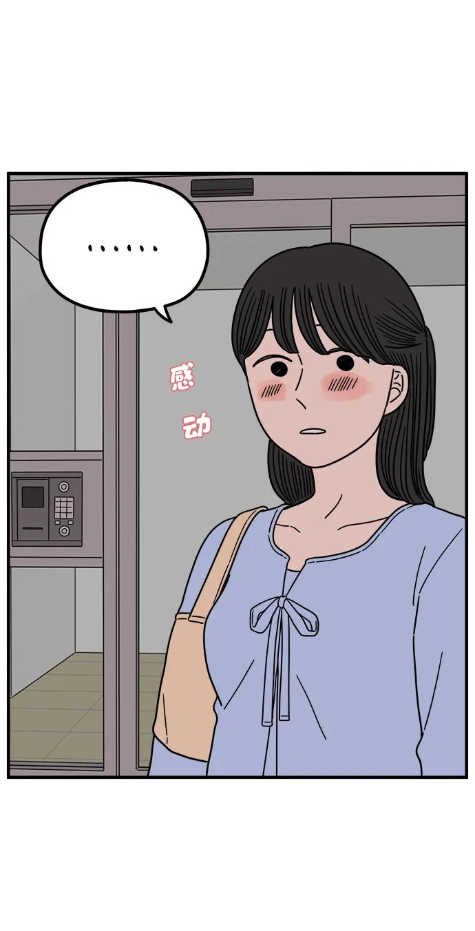 《29岁的我们》[第231话] 薄荷味的吻 第62页
