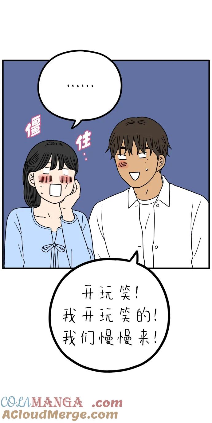 《29岁的我们》[第231话] 薄荷味的吻 第4页