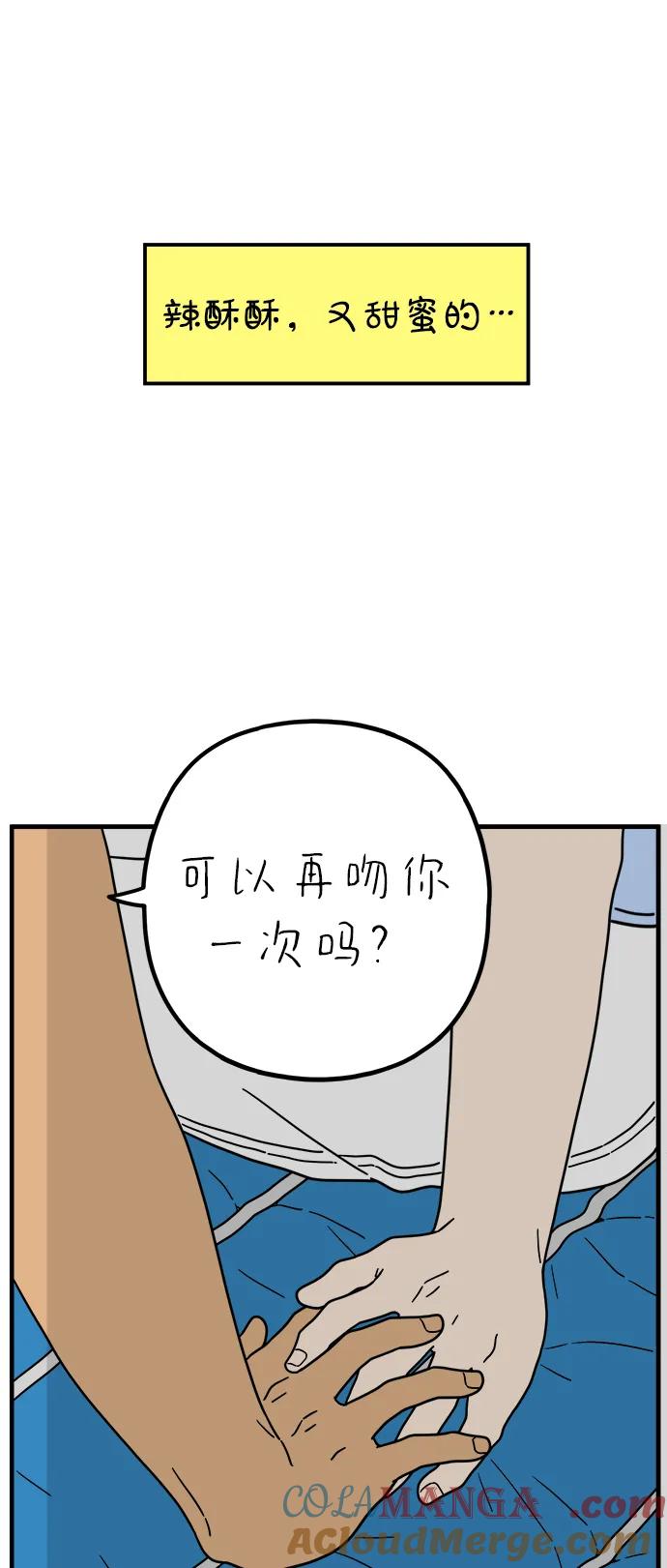 《29岁的我们》[第231话] 薄荷味的吻 第49页