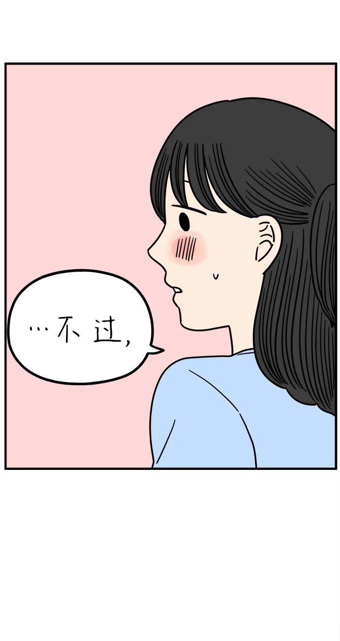 《29岁的我们》[第231话] 薄荷味的吻 第9页