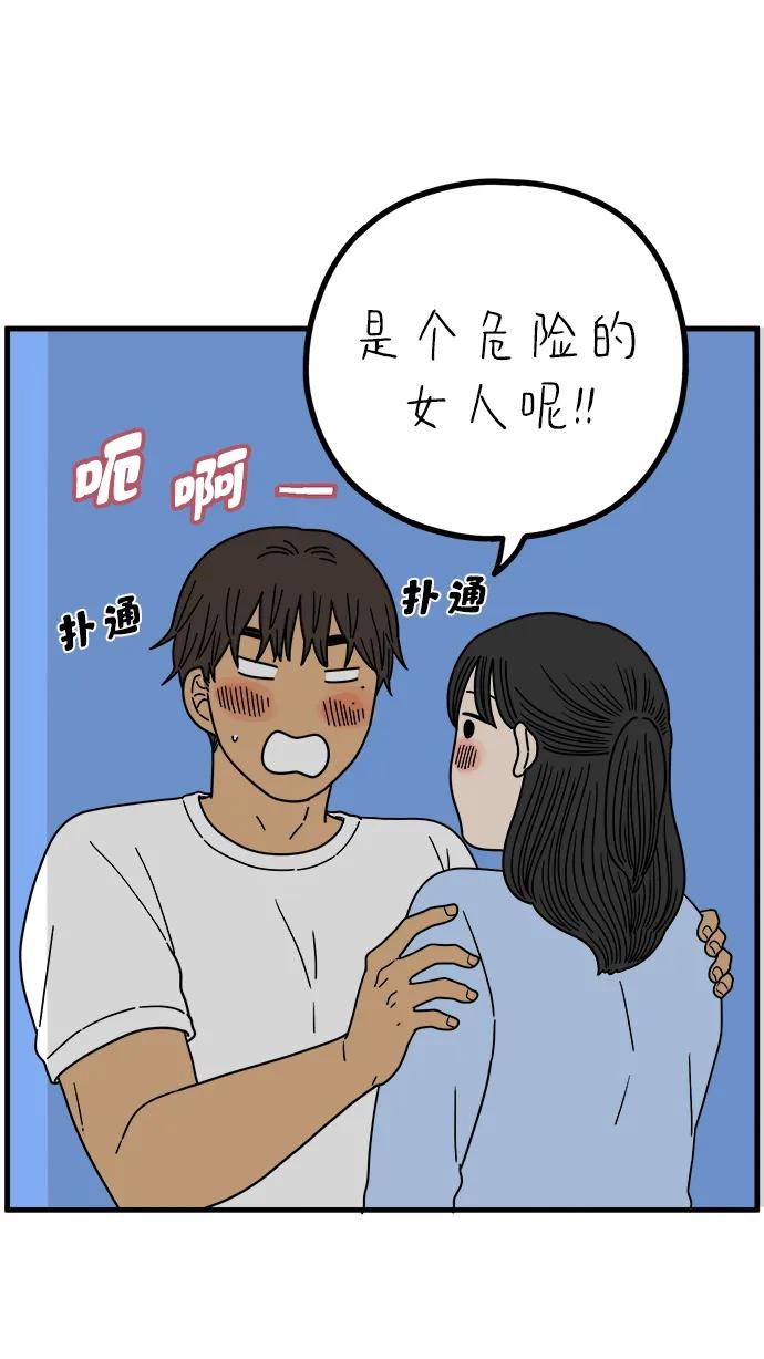 《29岁的我们》[第231话] 薄荷味的吻 第39页
