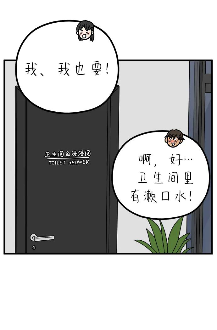 《29岁的我们》[第231话] 薄荷味的吻 第17页