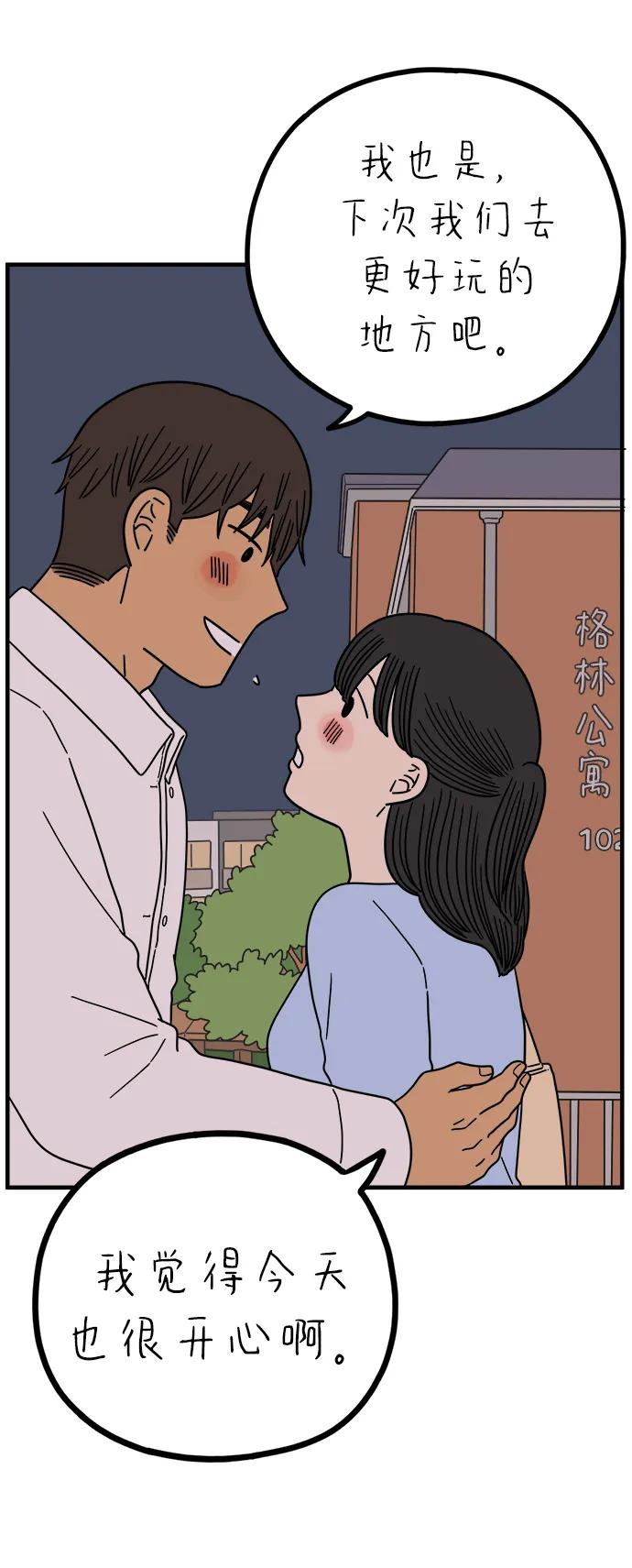 《29岁的我们》[第231话] 薄荷味的吻 第68页