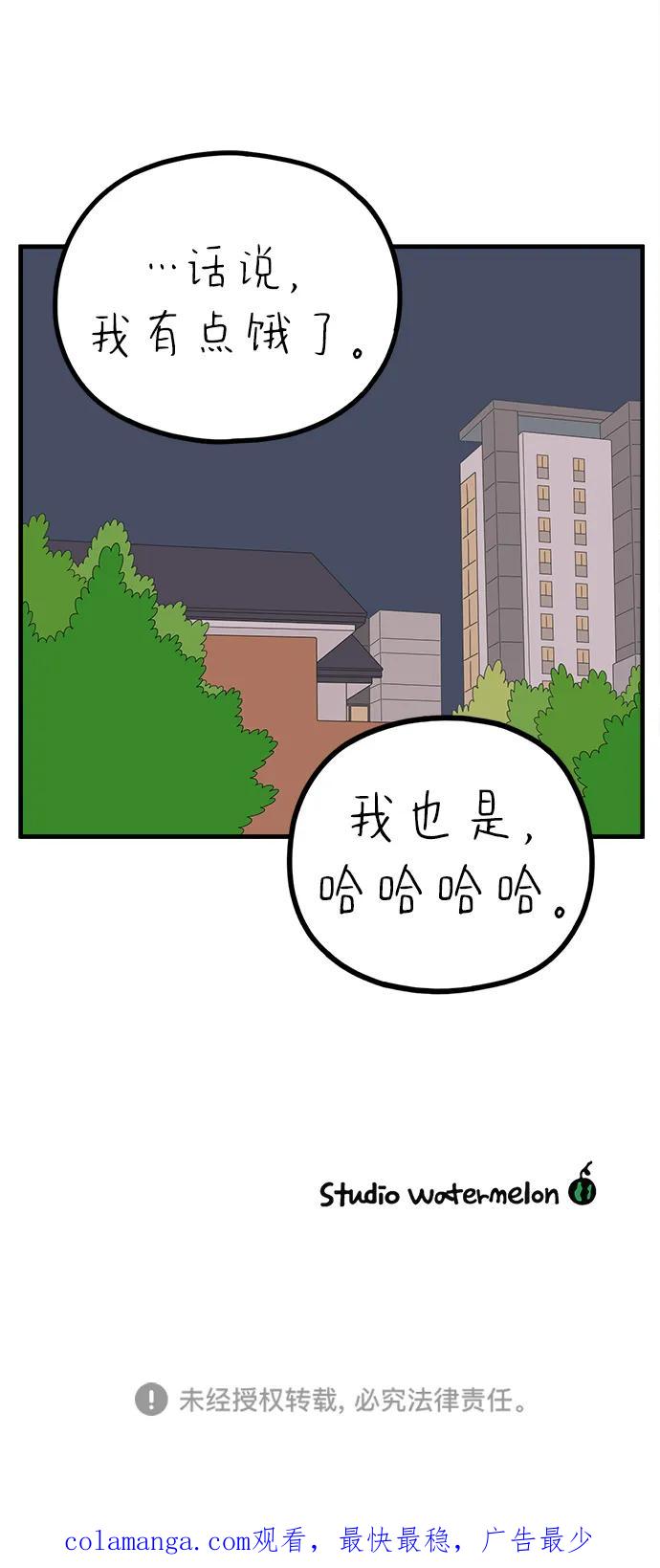《29岁的我们》[第231话] 薄荷味的吻 第71页