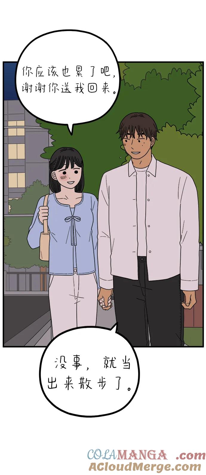 《29岁的我们》[第231话] 薄荷味的吻 第55页