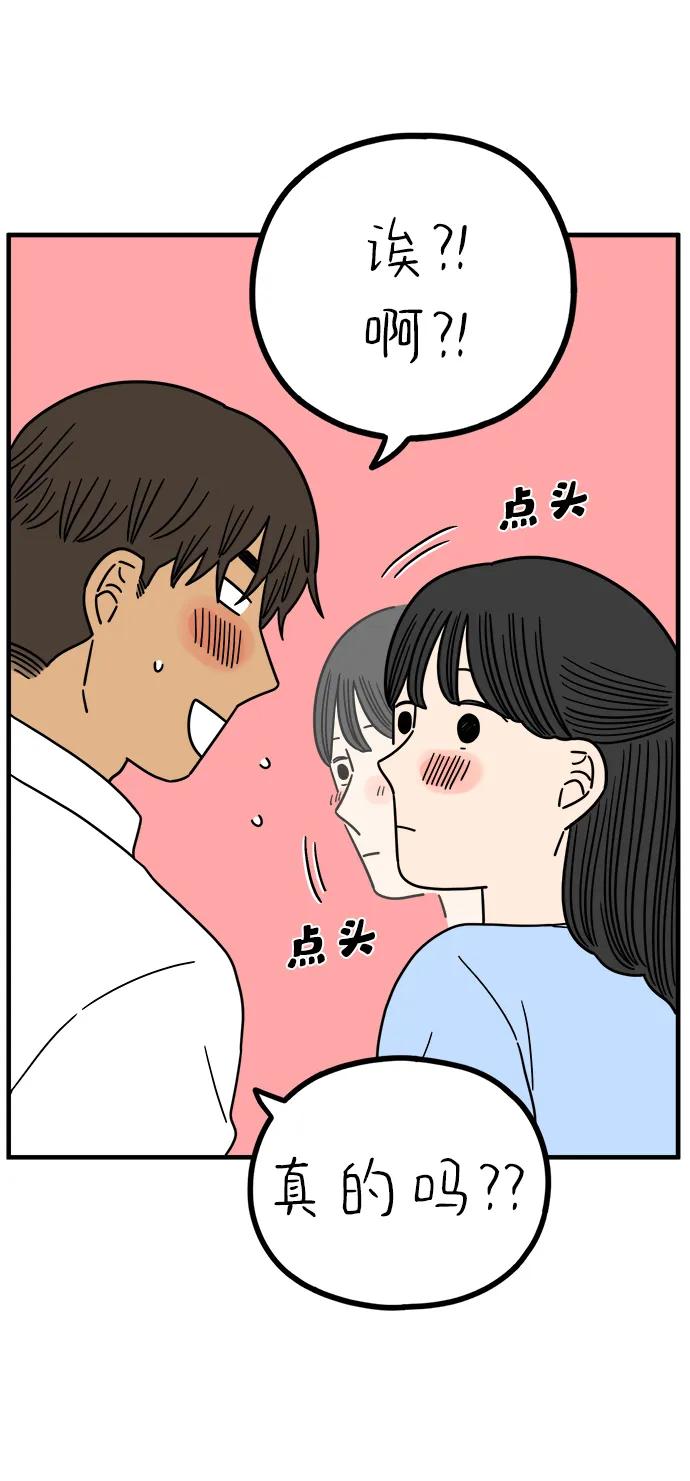 《29岁的我们》[第231话] 薄荷味的吻 第8页