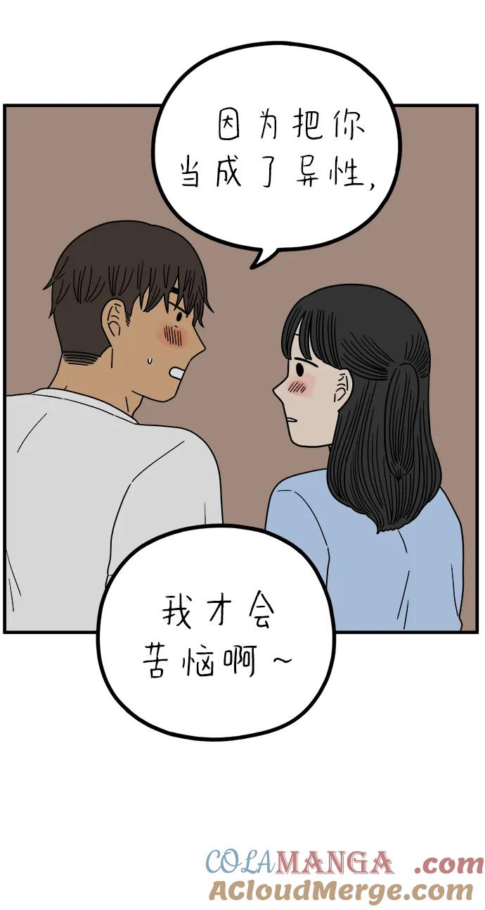 《29岁的我们》[第231话] 薄荷味的吻 第34页