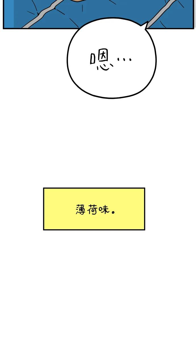 《29岁的我们》[第231话] 薄荷味的吻 第50页