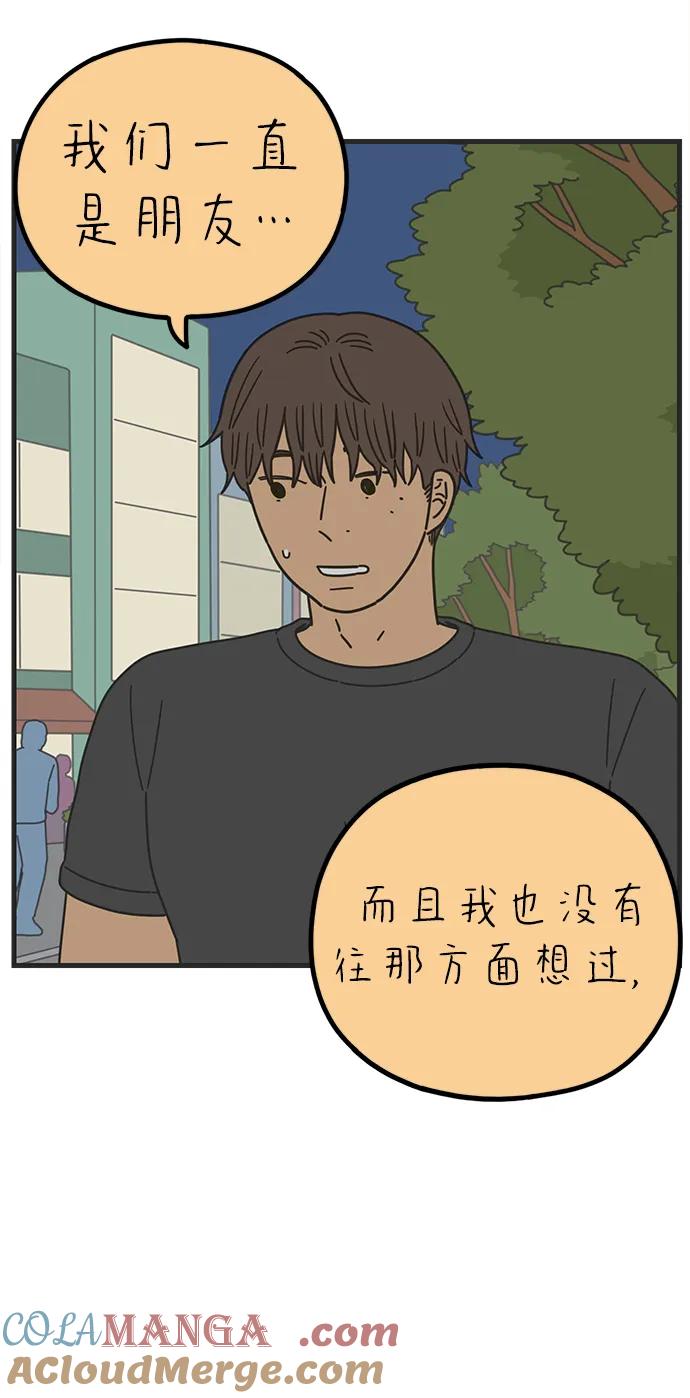 《29岁的我们》[第231话] 薄荷味的吻 第31页
