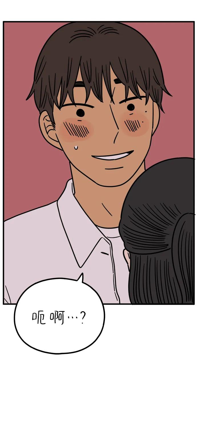 《29岁的我们》[第231话] 薄荷味的吻 第66页
