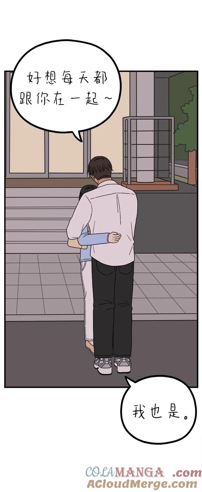 《29岁的我们》[第231话] 薄荷味的吻 第70页