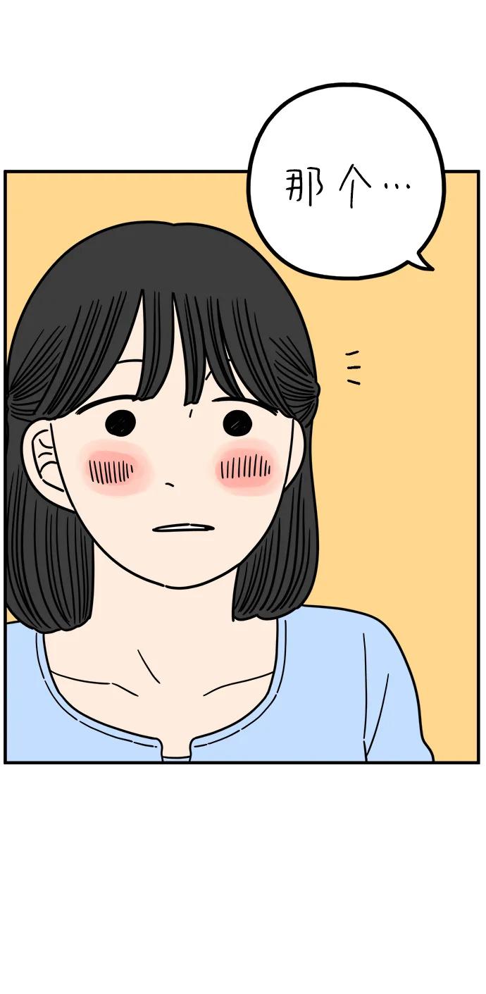 《29岁的我们》[第231话] 薄荷味的吻 第15页