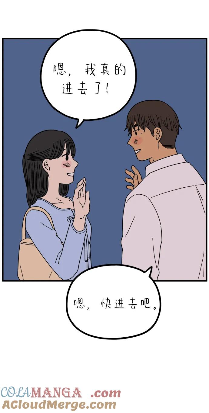 《29岁的我们》[第231话] 薄荷味的吻 第58页