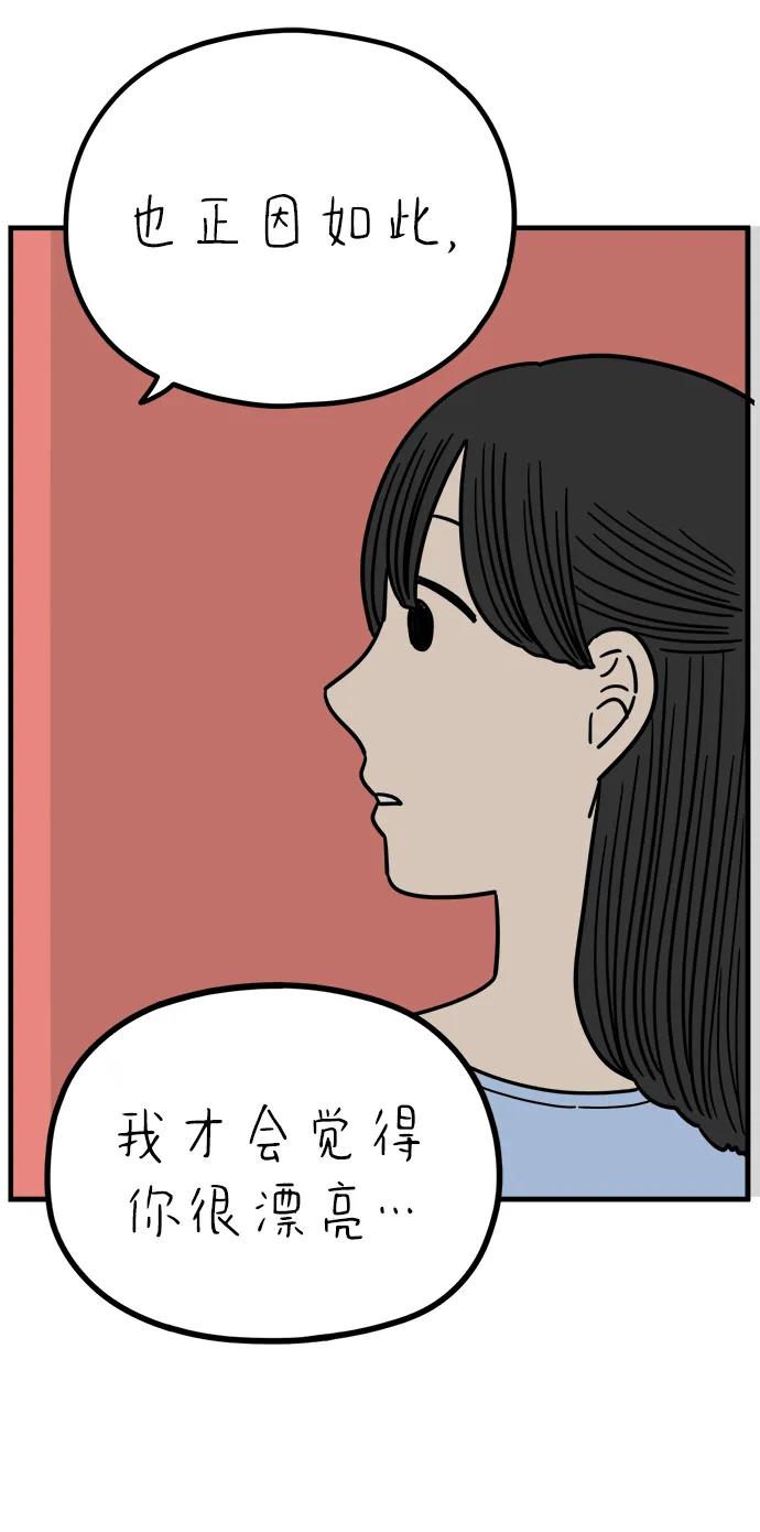 《29岁的我们》[第231话] 薄荷味的吻 第36页