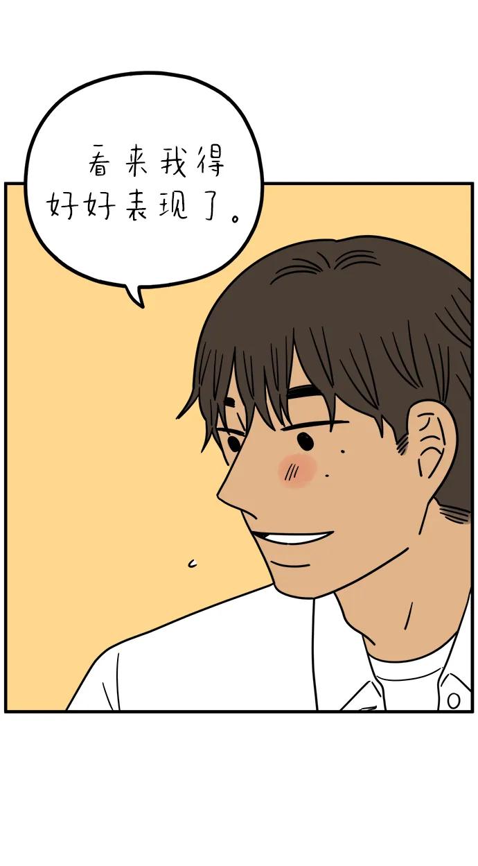 《29岁的我们》[第231话] 薄荷味的吻 第14页