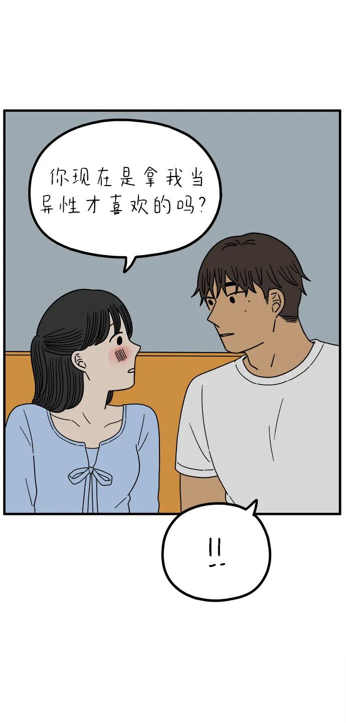 《29岁的我们》[第231话] 薄荷味的吻 第29页