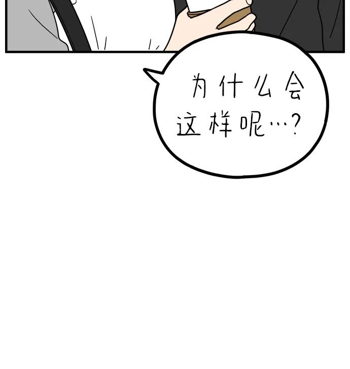 《29岁的我们》[第232话] 我们的季节（上） 第66页
