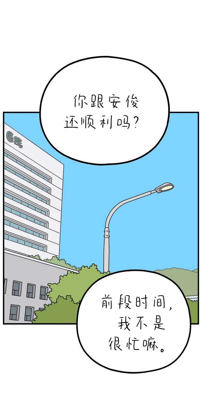 《29岁的我们》[第232话] 我们的季节（上） 第62页