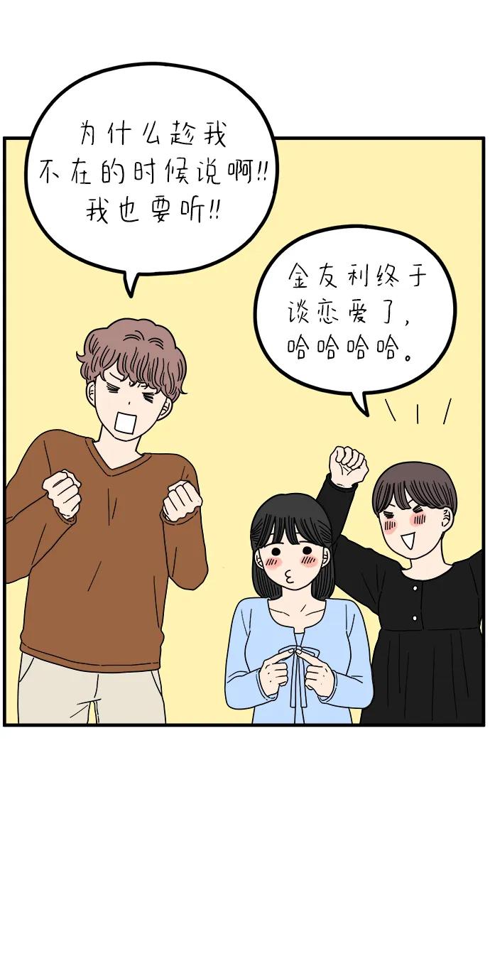 《29岁的我们》[第232话] 我们的季节（上） 第50页