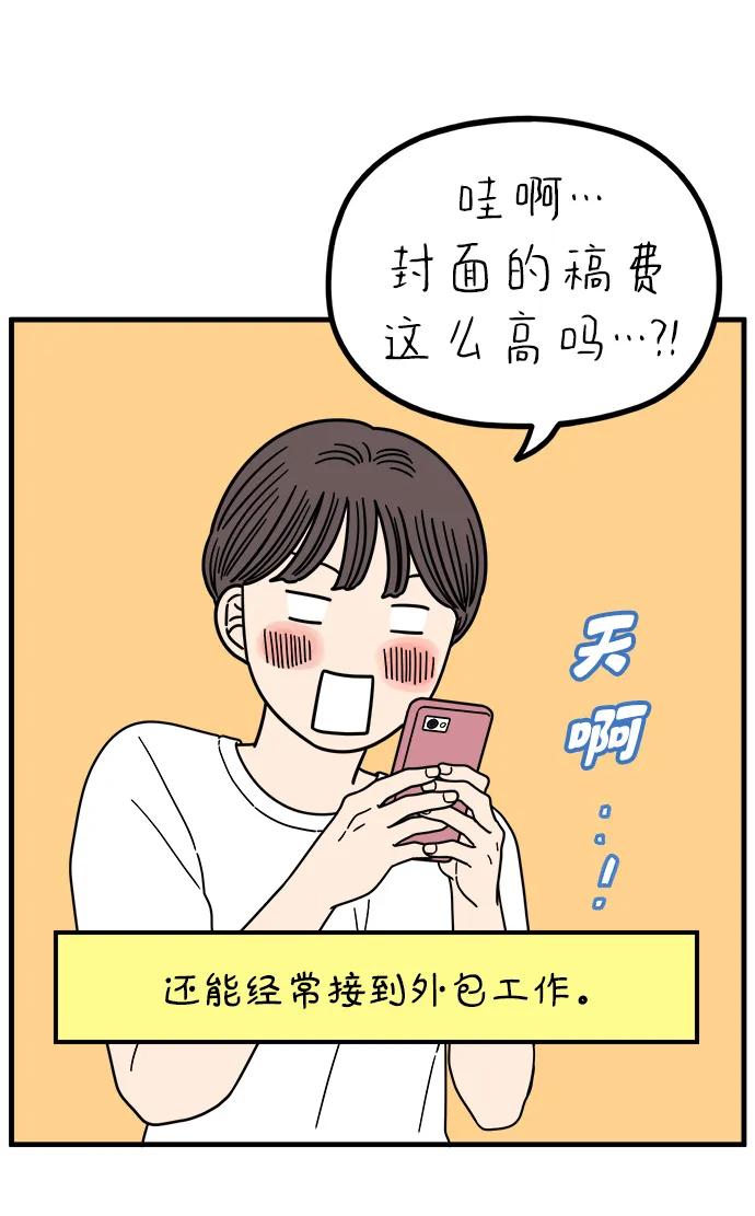 《29岁的我们》[第232话] 我们的季节（上） 第21页