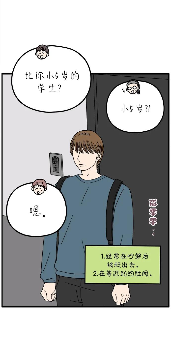 《29岁的我们》[第232话] 我们的季节（上） 第54页
