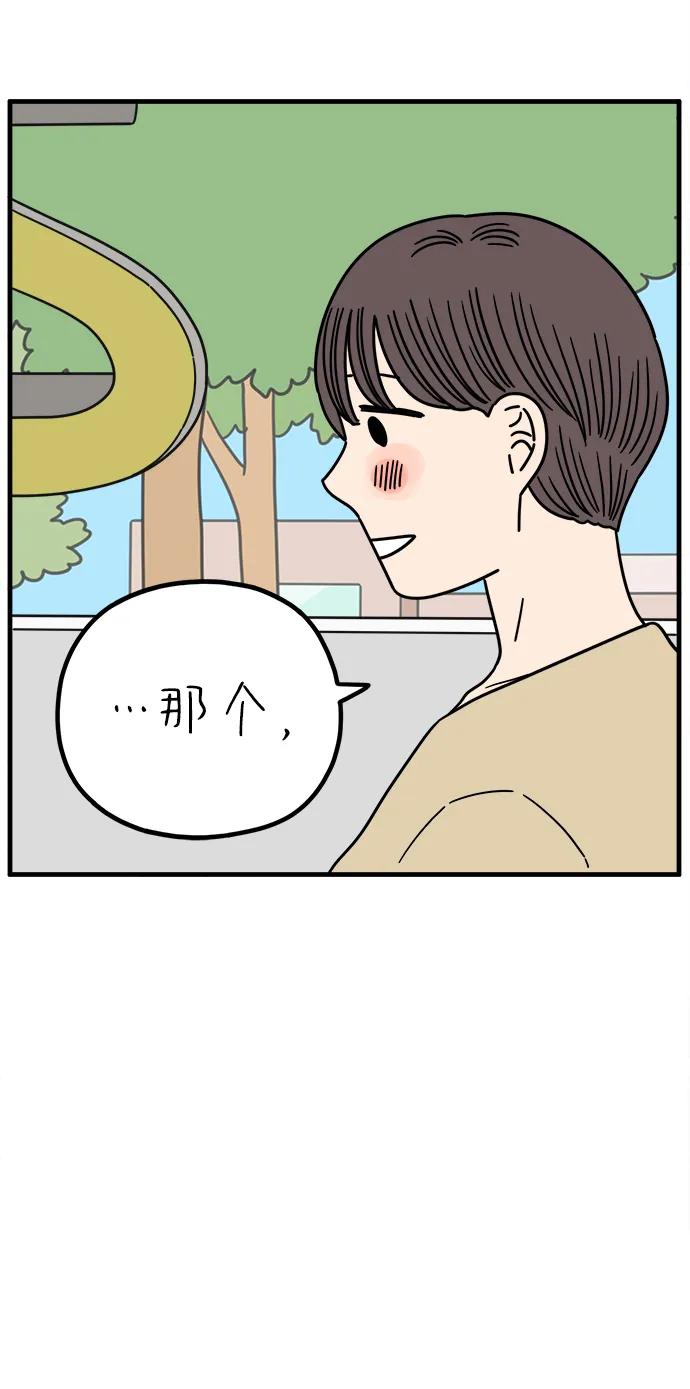 《29岁的我们》[第232话] 我们的季节（上） 第35页