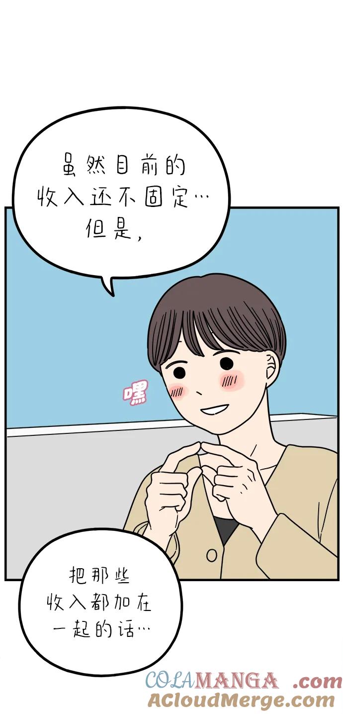 《29岁的我们》[第232话] 我们的季节（上） 第22页