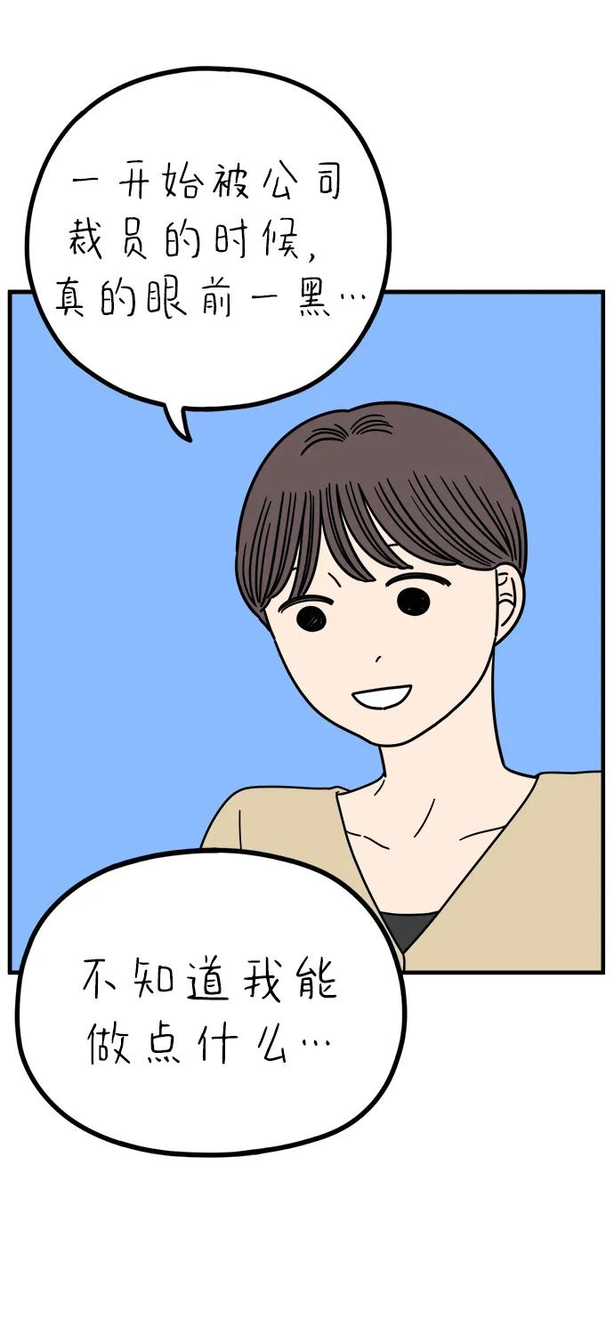 《29岁的我们》[第232话] 我们的季节（上） 第24页