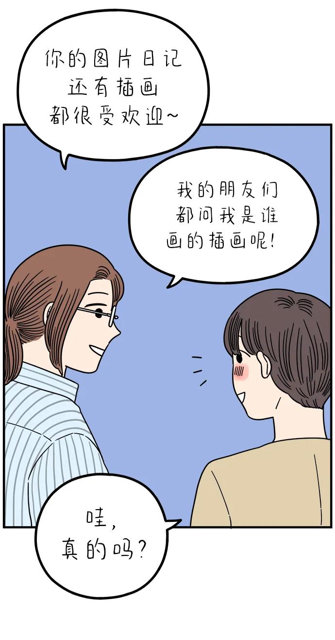 《29岁的我们》[第232话] 我们的季节（上） 第18页