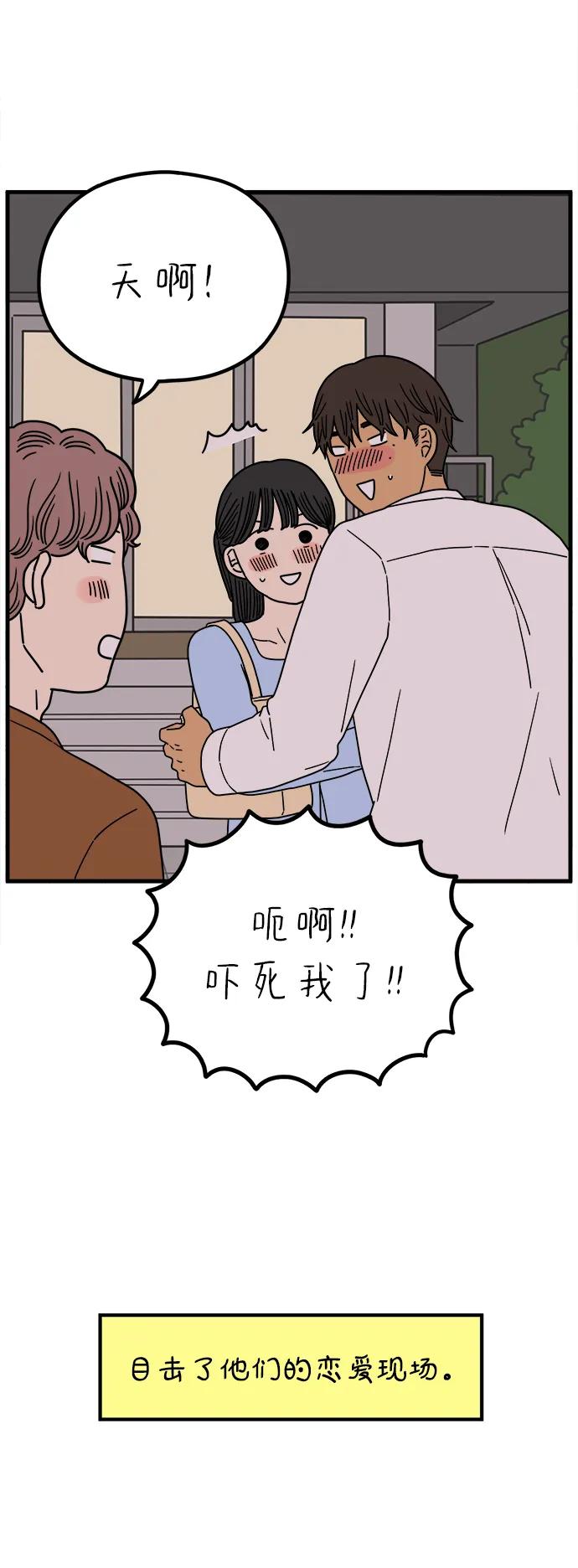《29岁的我们》[第232话] 我们的季节（上） 第47页