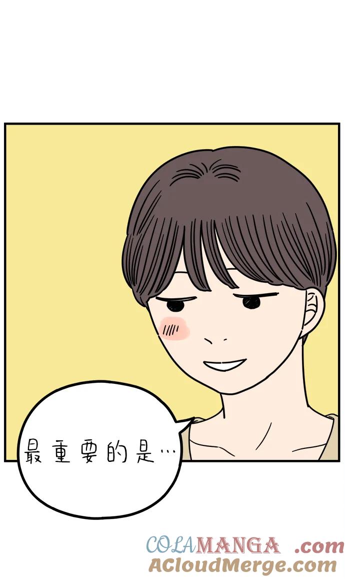 《29岁的我们》[第232话] 我们的季节（上） 第40页