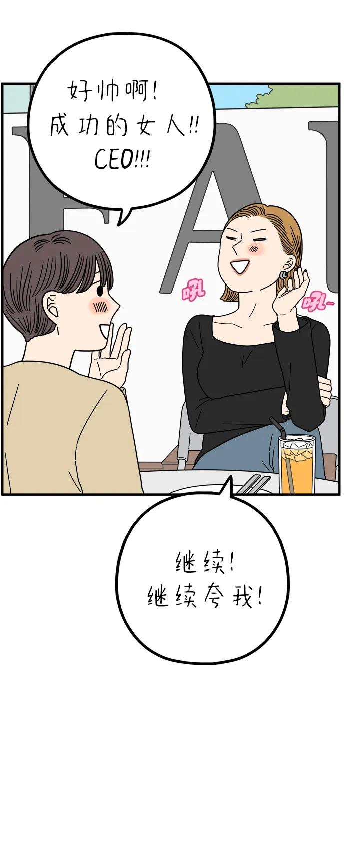 《29岁的我们》[第232话] 我们的季节（上） 第17页