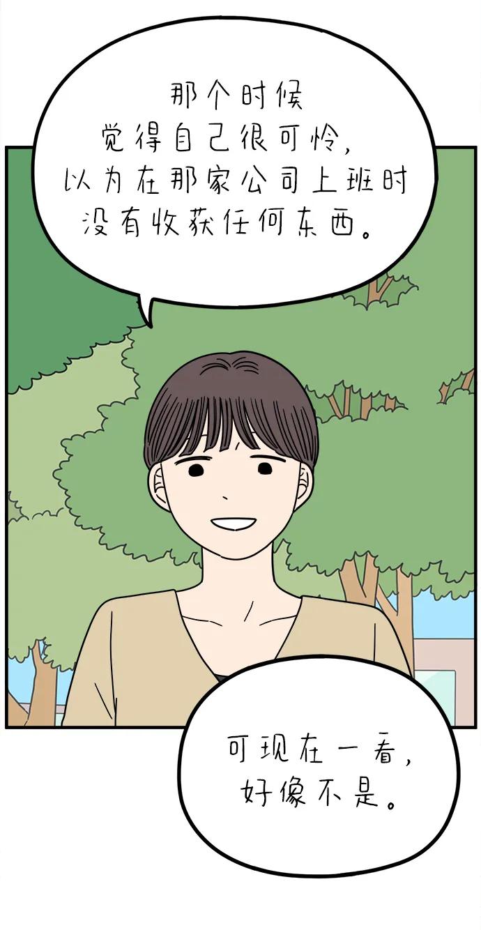 《29岁的我们》[第232话] 我们的季节（上） 第38页