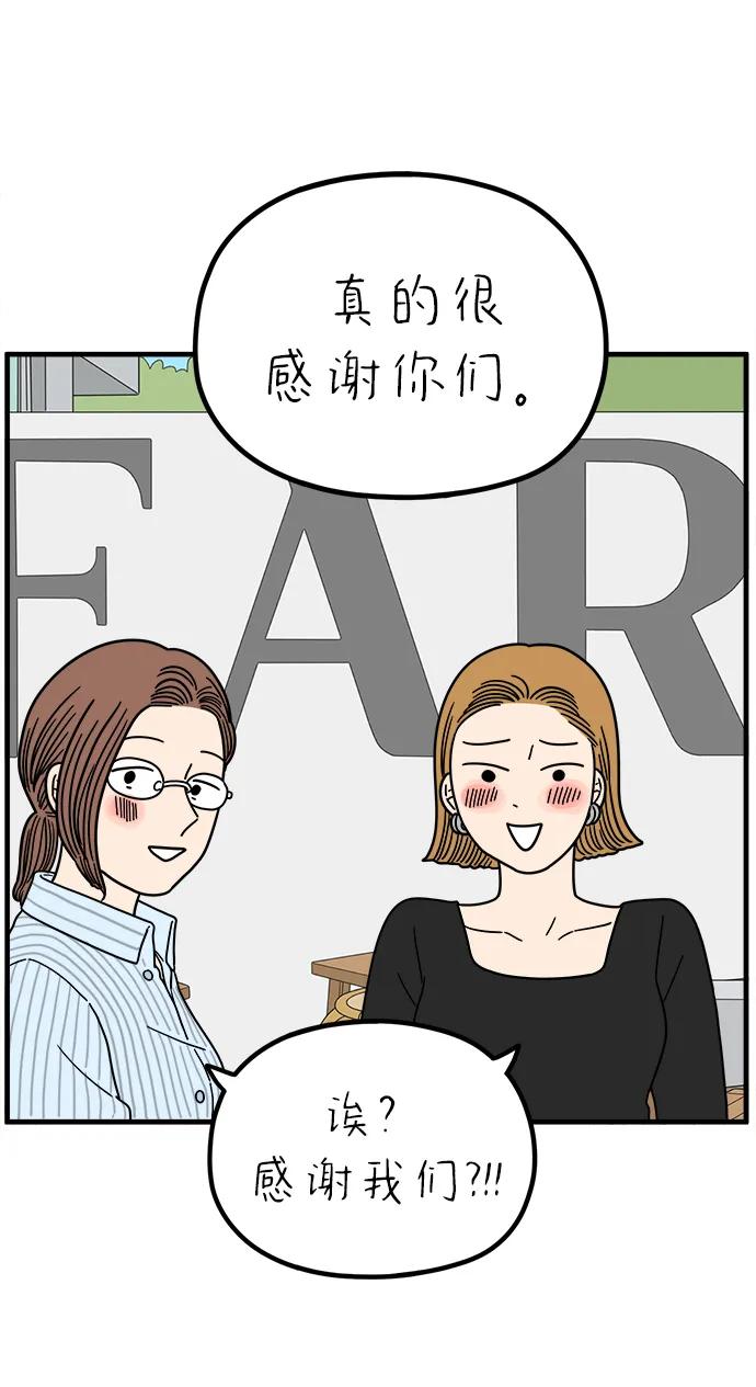 《29岁的我们》[第232话] 我们的季节（上） 第27页