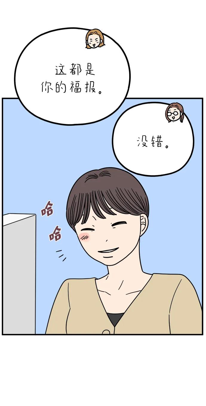 《29岁的我们》[第232话] 我们的季节（上） 第30页