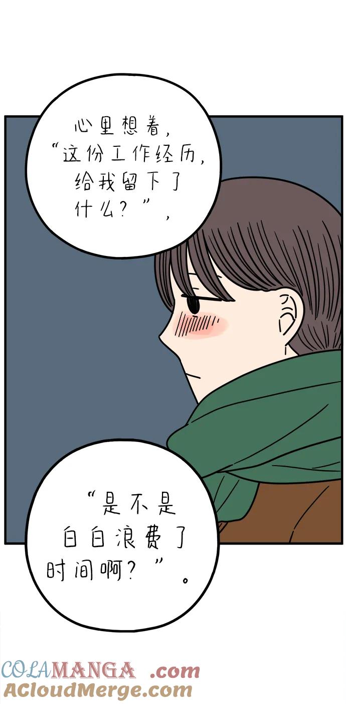 《29岁的我们》[第232话] 我们的季节（上） 第37页