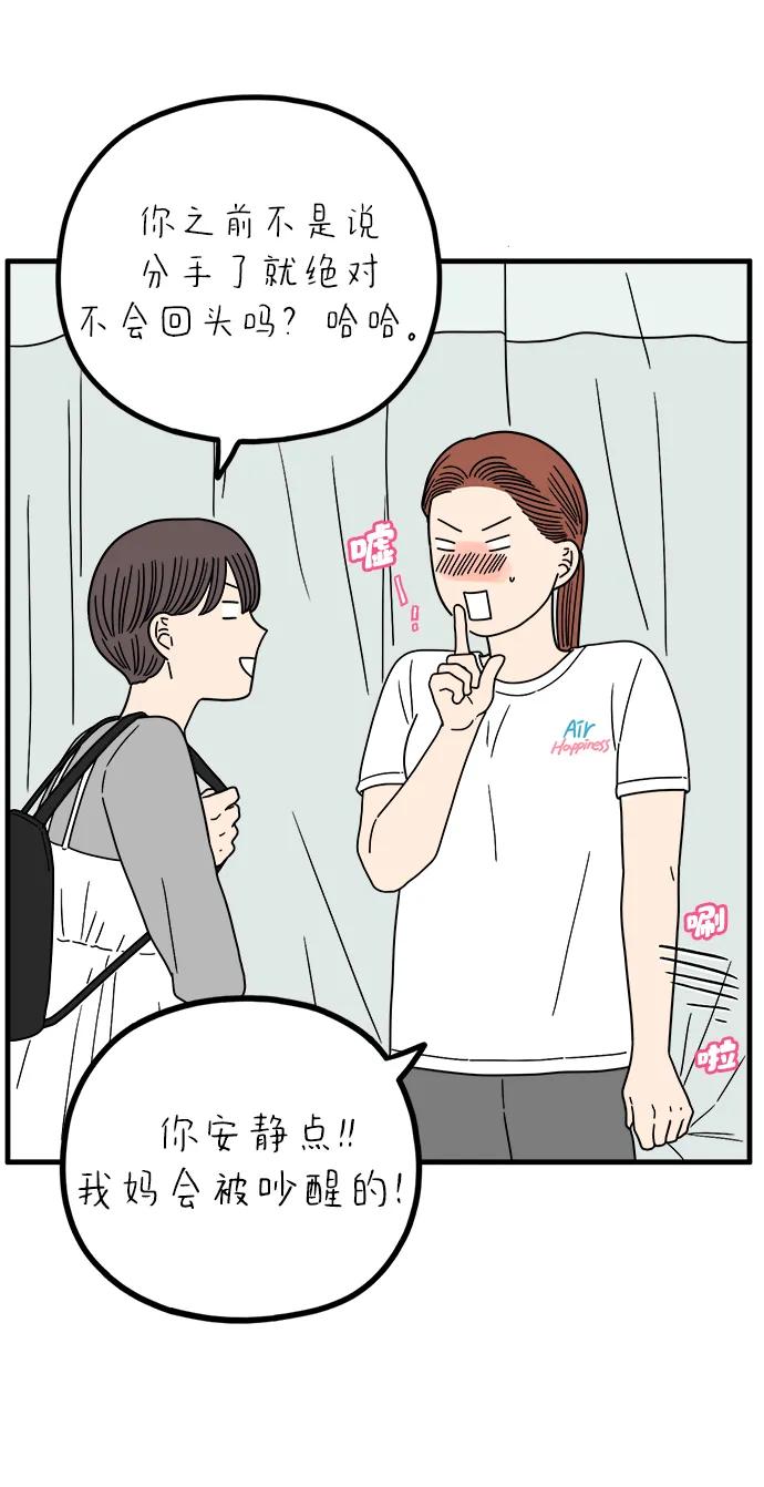 《29岁的我们》[第232话] 我们的季节（上） 第59页
