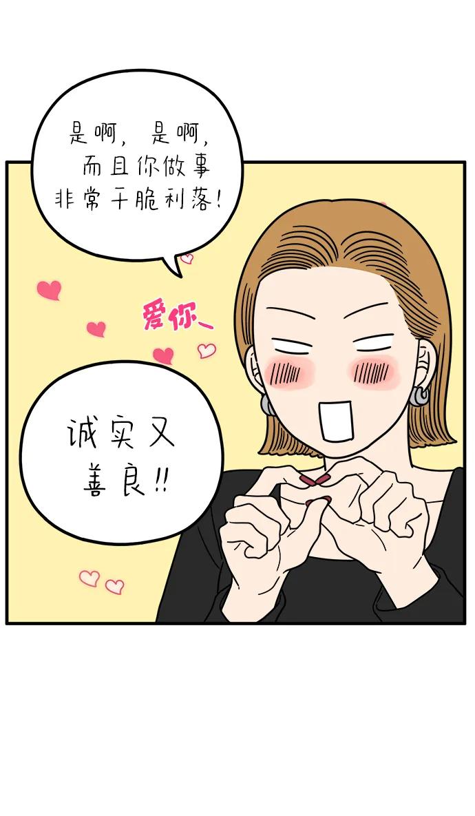 《29岁的我们》[第232话] 我们的季节（上） 第29页