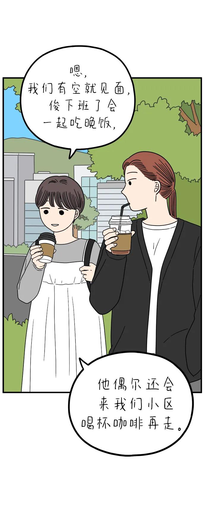 《29岁的我们》[第232话] 我们的季节（上） 第63页