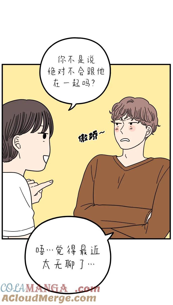 《29岁的我们》[第232话] 我们的季节（上） 第55页