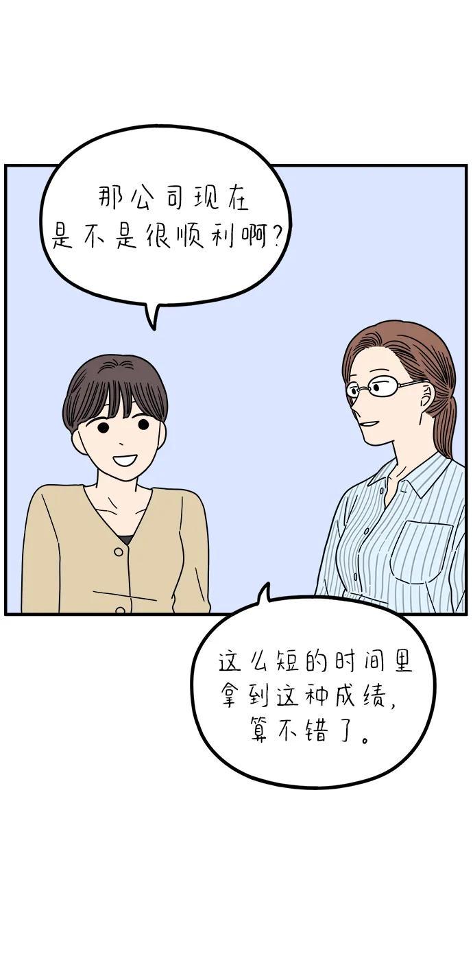 《29岁的我们》[第232话] 我们的季节（上） 第15页