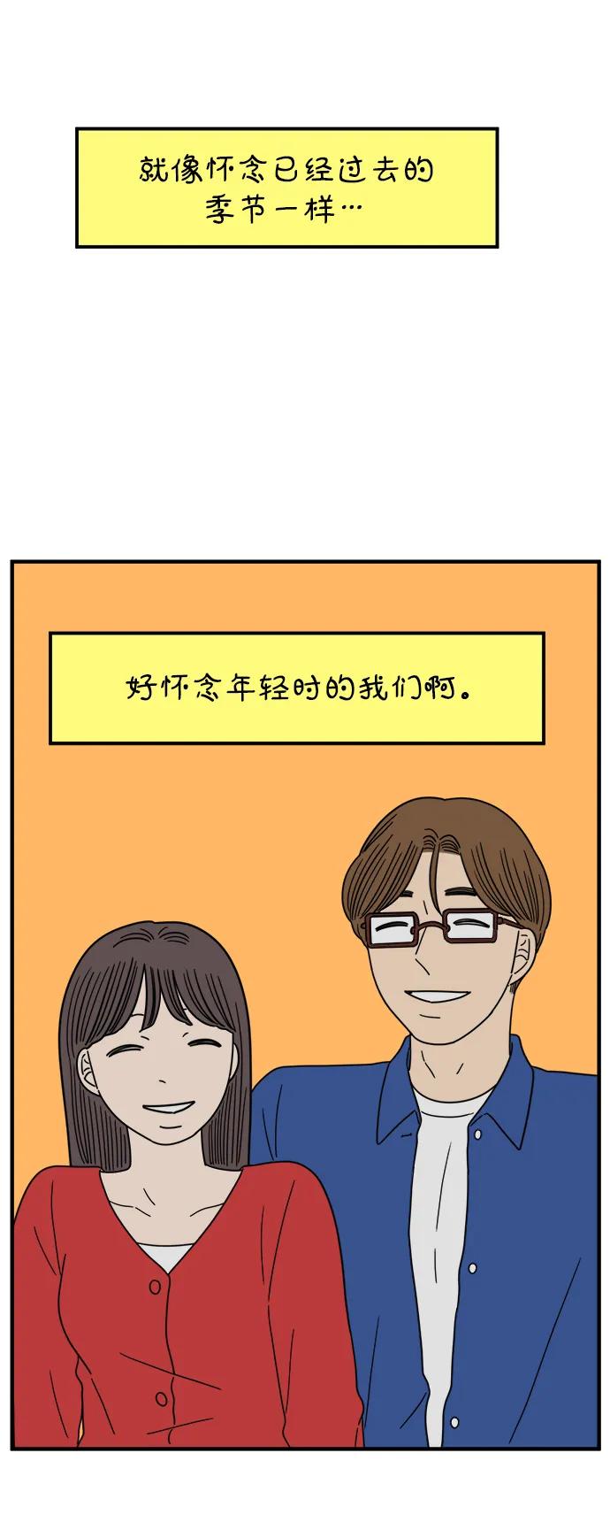 《29岁的我们》[第232话] 我们的季节（上） 第74页