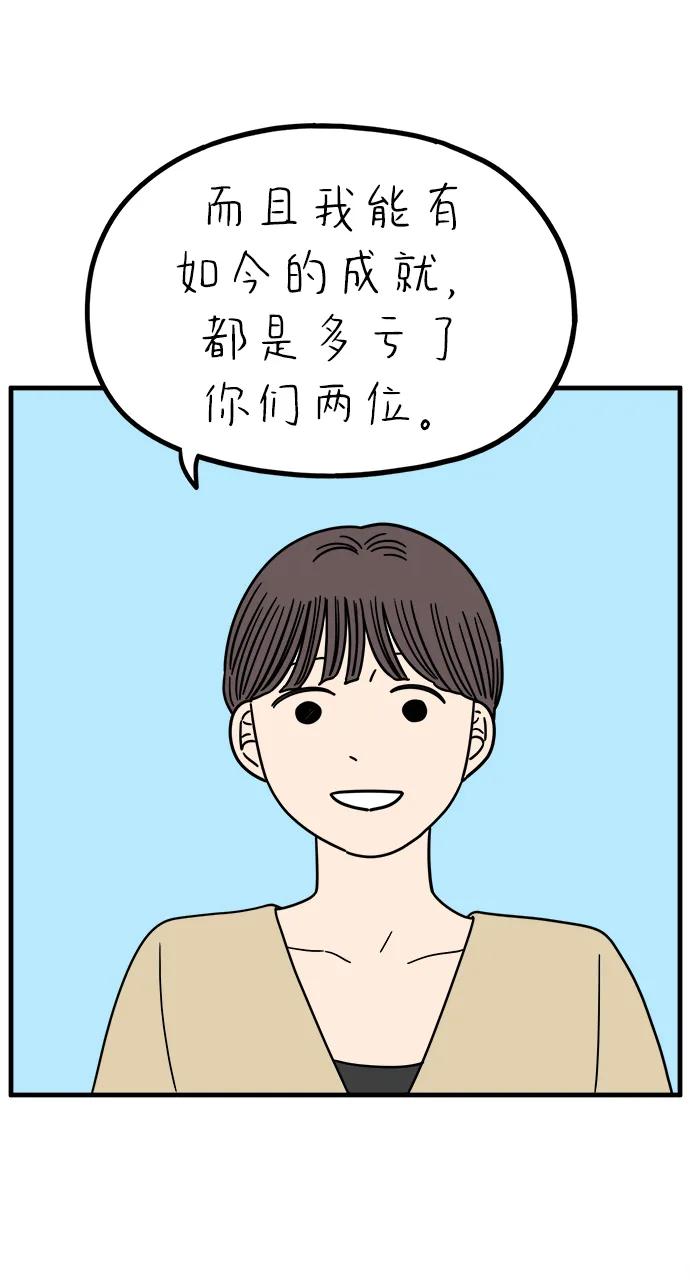 《29岁的我们》[第232话] 我们的季节（上） 第26页