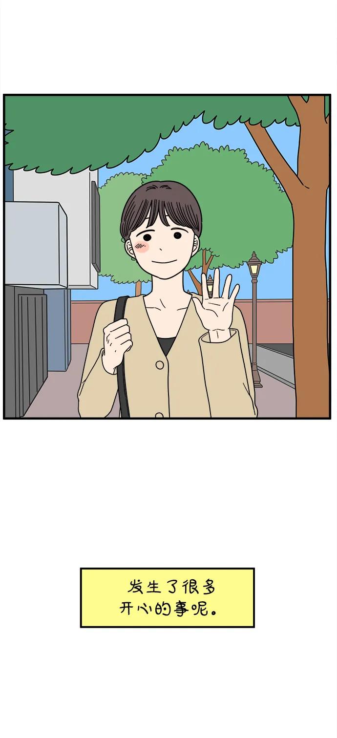 《29岁的我们》[第232话] 我们的季节（上） 第44页